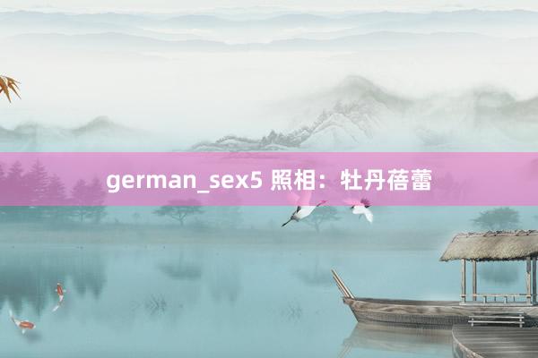 german_sex5 照相：牡丹蓓蕾